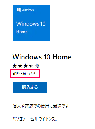 Windows10 ライセンス