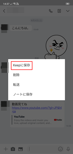 Keepに保存