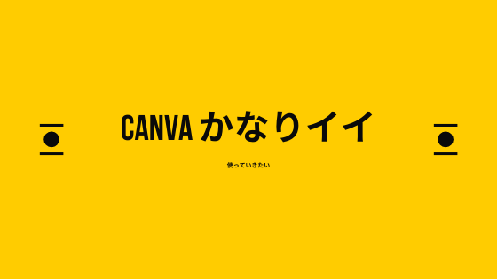 CANVA 作成例
