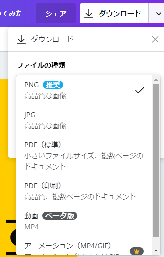 Canva ダウンロード 保存形式