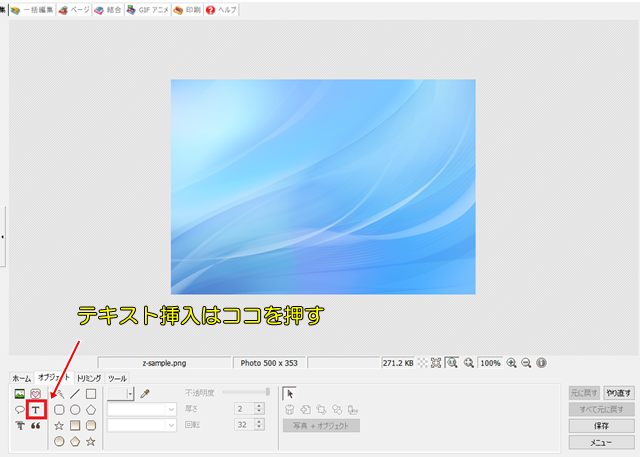 テキスト挿入