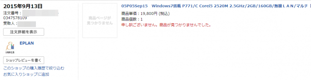 富士通パソコン p771c 購入履歴