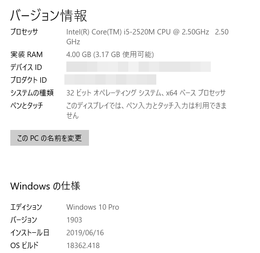 パソコン バージョン情報
