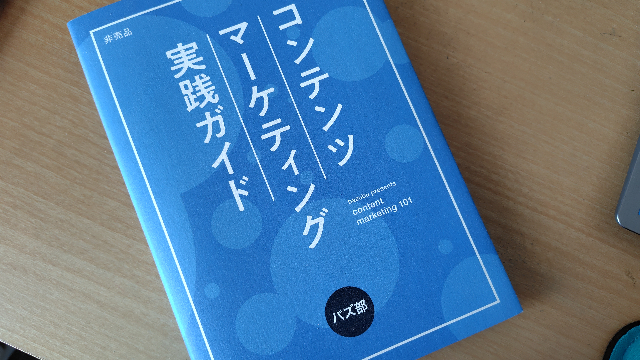 バズ部非売品の書籍