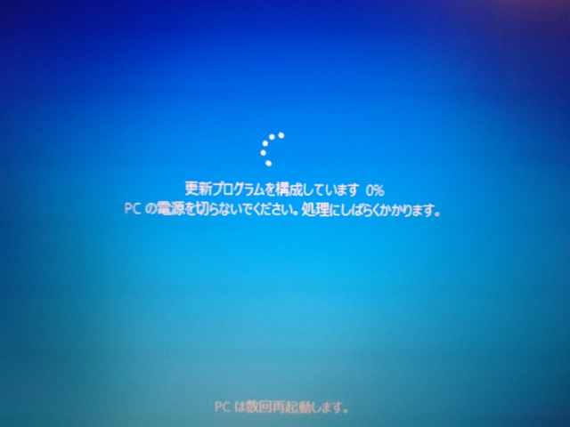 Windows10 インストール 更新プログラム構成