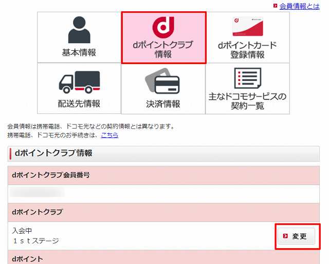 ドコモのdポイントクラブを退会する方法をmnpで契約解除したから調査実行 福岡覧斗ブログ