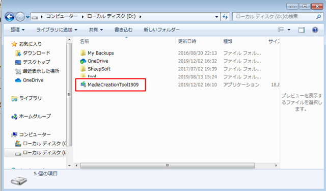 Windows10 アップグレードツール 保存