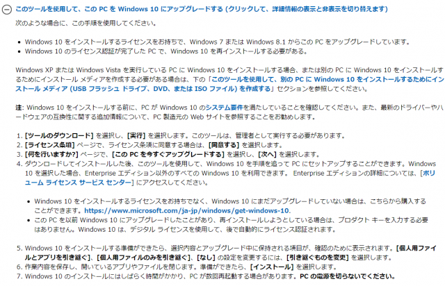 Windows10 アップグレード 手順