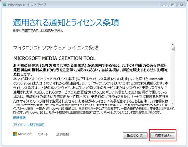 Windows10 アップグレード ライセンス条項