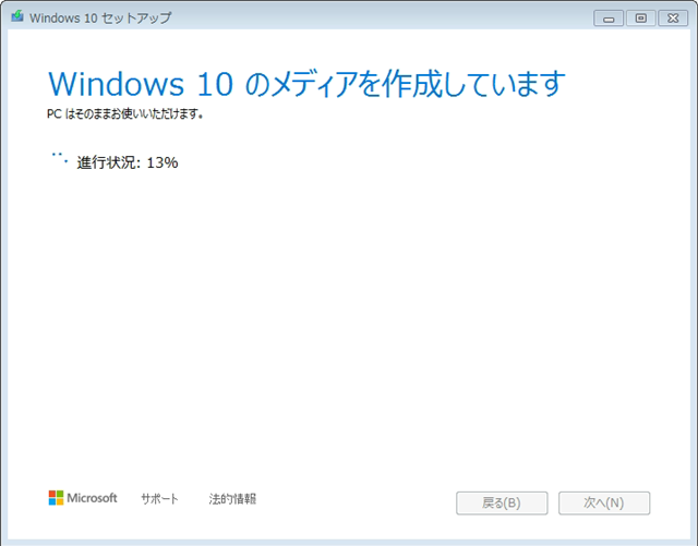 Windows10のメディア作成