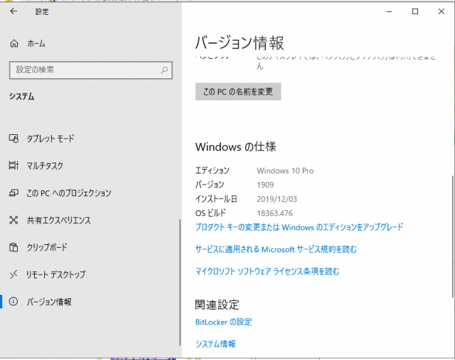 Windows10 バージョン情報