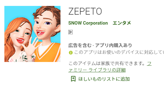 zepeto(ゼペット) スマホアプリ