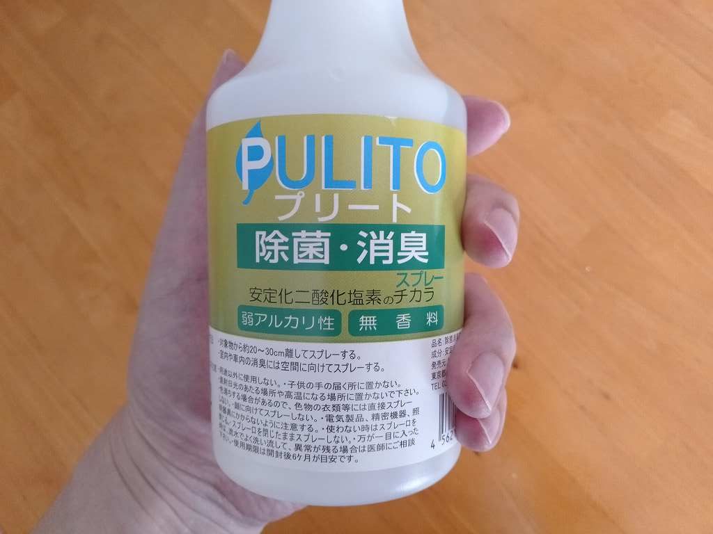 除菌スプレー プリート