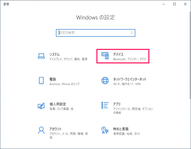 Windows10 設定 デバイス