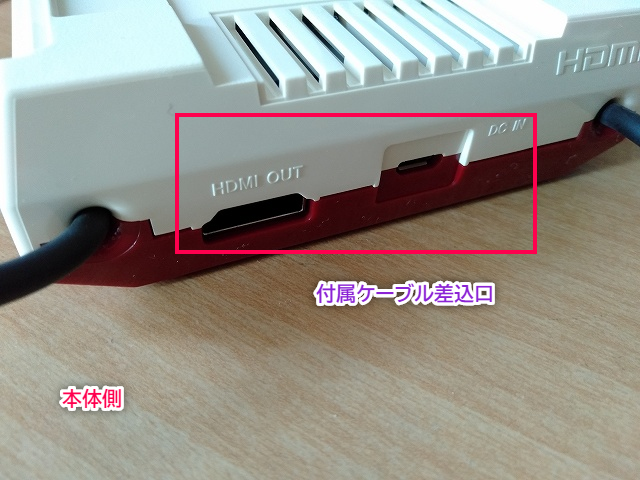 ミァミコンミニ ケーブル接続口