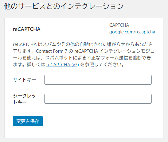 reCAPTCHA インテグレーション