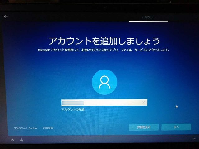Microsoftアカウント作成