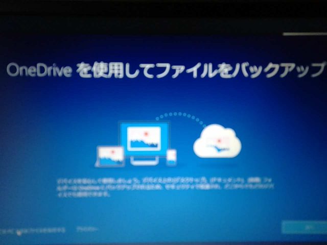 OneDriveの利用