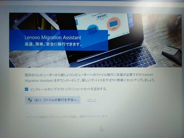 Lenovo Migration Assistant