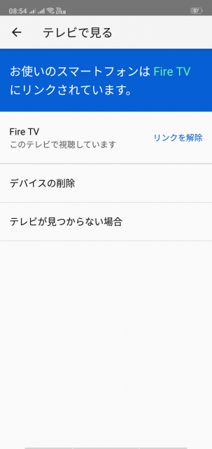 スマホ テレビ リンク