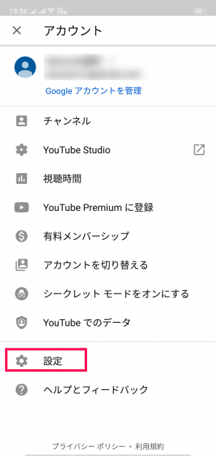YouTubeアプリ アカウント
