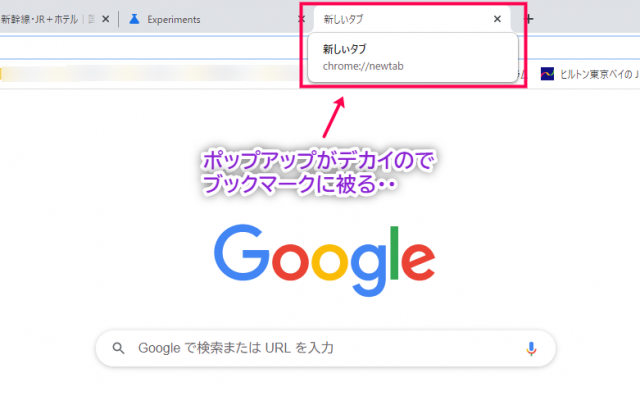 Chrome タブ ポップアップ 改善前