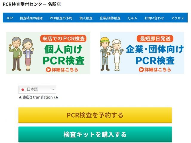PCR検査センター名駅店