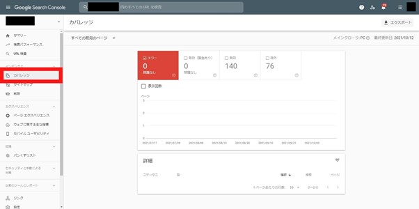 Google Search Console カバレッジ